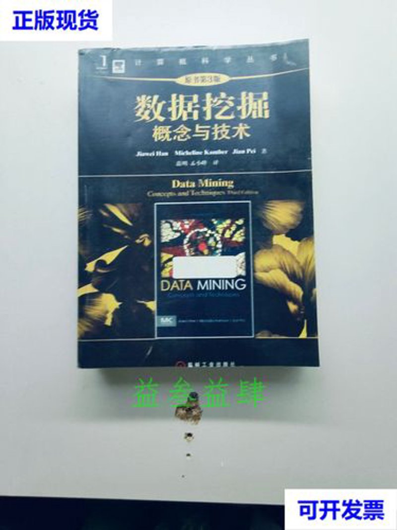 数据挖掘